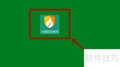 火绒加固数据库方法