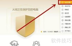 火绒加固数据库方法