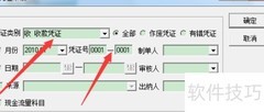 会计软件审核000号凭证技巧