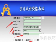 会计软件审核0002号凭证