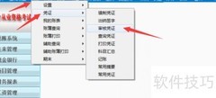 会计软件审核0002号凭证
