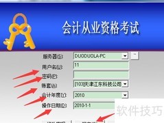 会计软件审核000号凭证技巧