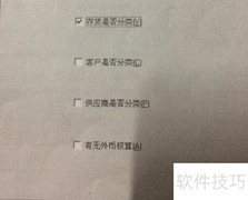 如何修改账套设置