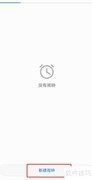 手机闹钟免费下载