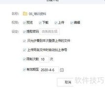 外链防护：保障文件外发安全