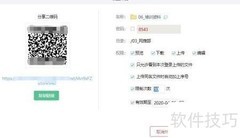 外链防护：保障文件外发安全