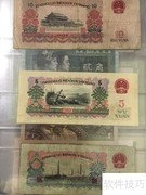 三版币收藏价值分析