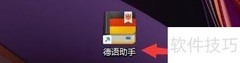 德语助手图片词典设置方法