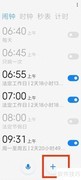 小米手机自定义闹钟设置教程