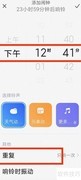 小米手机自定义闹钟设置教程