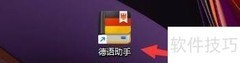 德语助手快捷键设置指南