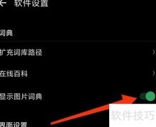 德语助手图片词典开启方法