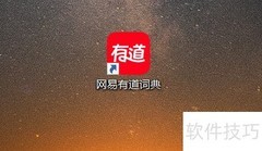 有道词典如何翻译德语