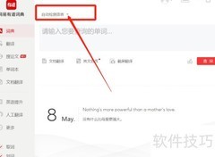 有道词典如何翻译德语