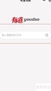网易有道翻译韩语教程