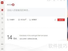 有道词典如何翻译日语