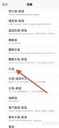 iPhone查日语词典