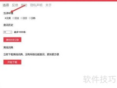 有道词典韩语翻译教程