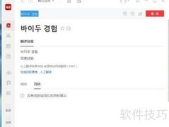 有道词典如何翻译韩语
