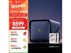 极空间Z4Pro+16T NAS京东促销好价