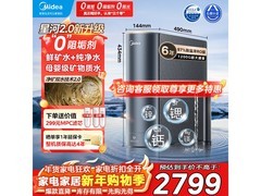 美的星河2.0净矿净水器1200G双水直饮