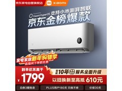 米家1匹壁挂式空调促销，低至1510元