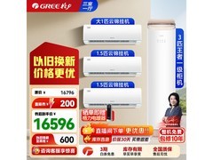 格力云锦+王者空调套装钜惠