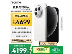 真我GT8 Pro 5G手机16GB+512GB怀特白