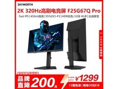 创维24.5英寸电竞显示器京东低价来袭