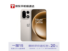 一加 15 5G 手机大促，到手仅 4364.51 元