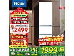海尔太白310L风冷冰箱