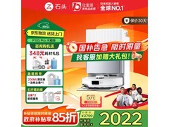 石头P10S Pro扫拖一体机限时特惠