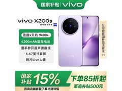 vivo X200s淡紫5G手机，到手仅2969元