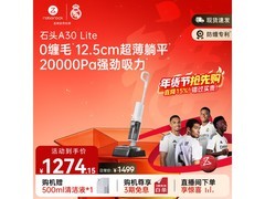 石头A30 Lite无线洗地机京东优惠来袭
