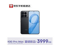 小米REDMI K90 Pro Max手机活动价超划算