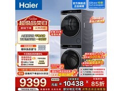 海尔云溪4.0洗烘套装低至6276元