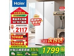 海尔 522 升风冷冰箱，京东低至 1719 元
