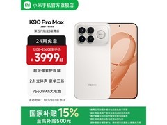 红米K90 Pro Max流金白配色手机大促