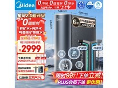 美的星河2净矿净水器大促低至2658元