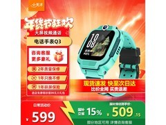 小天才Q3玉髓绿电话手表国补后509元