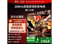TCL雷鸟鹏7 65英寸288Hz电视钜惠