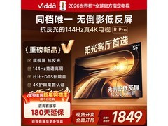Vidda 2026款55寸4K液晶电视优惠购