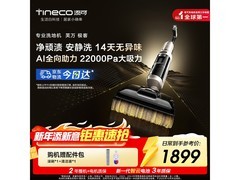 添可芙万极客洗地机直降600+带回家