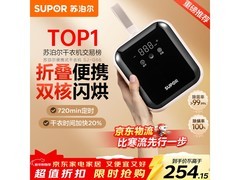 苏泊尔SJ-G66烘鞋机246元到手