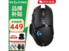 罗技G502无线鼠标限时优惠