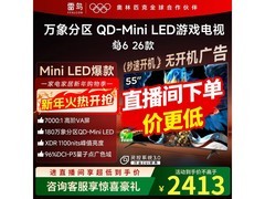 雷鸟55R69A电视优惠购，低至2148元