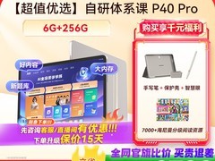 小猿学习机P40Ultra立减领券低至3667元