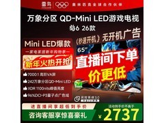 TCL雷鸟65英寸鹤626电视低至2471元