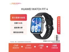 华为WATCH FIT 4智能手表527元抢