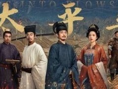 太平年定档1月23日，白宇朱亚文演绎五代十国和平统一史诗